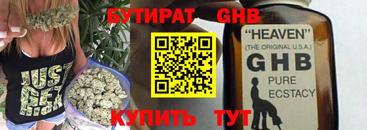 Тейково  БУТИРАТ GHB  БУТИРАТ  Вход с VPN 