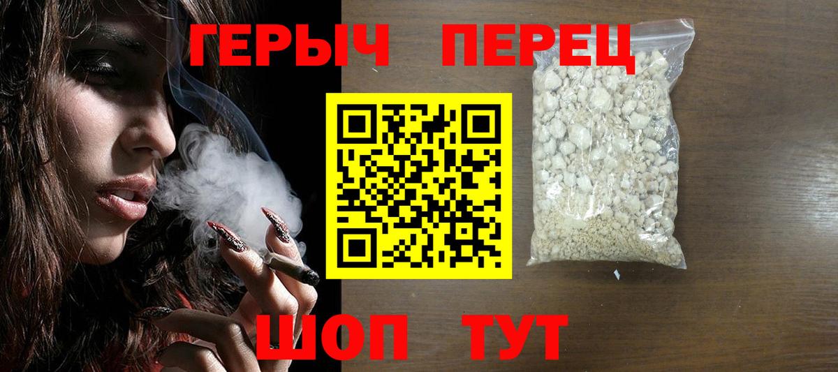 ГЕРОИН герыч Тейково