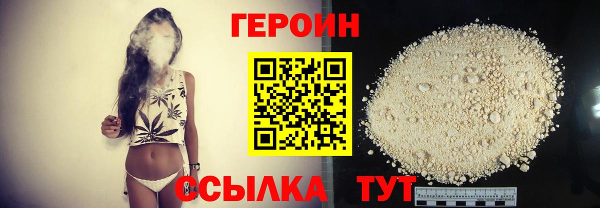 Героин  Героин Афган  Вход с VPN  Тейково 